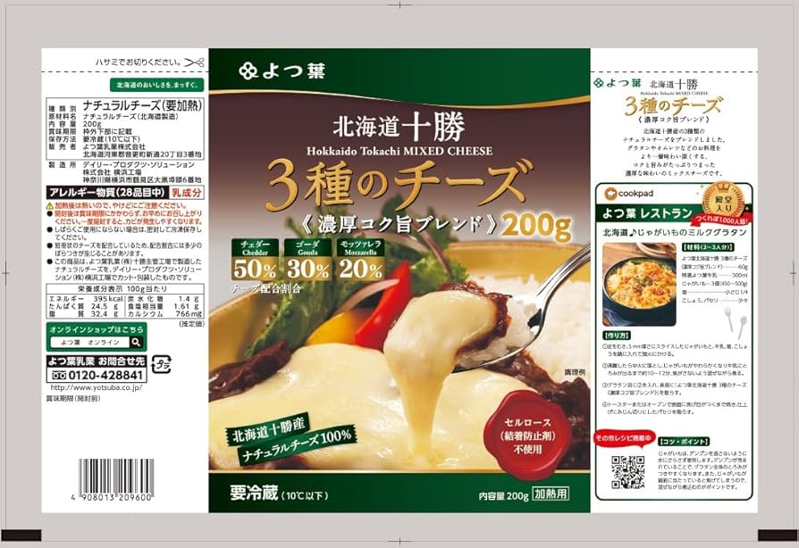 Amazon.co.jp: [冷蔵]よつ葉北海道十勝3種のチーズ 濃厚コク旨